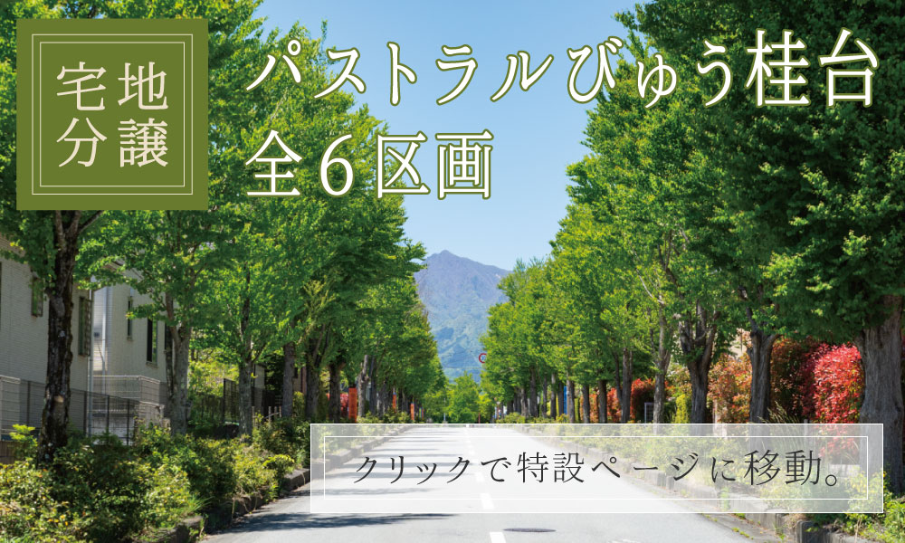 大月市・パストラルびゅう桂台のご案内